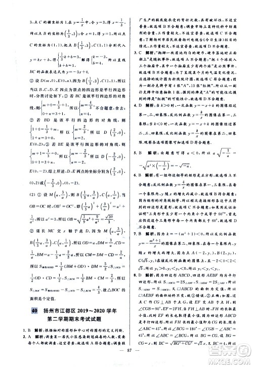 新世纪出版社2021春季亮点给力大试卷数学八年级下册江苏版答案