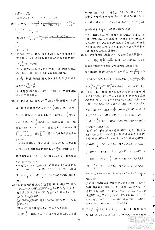 新世纪出版社2021春季亮点给力大试卷数学八年级下册江苏版答案