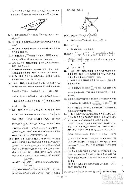 新世纪出版社2021春季亮点给力大试卷数学八年级下册江苏版答案