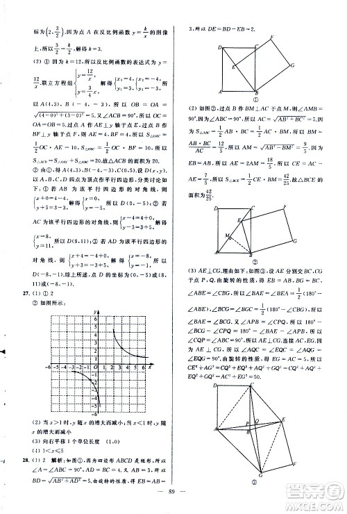 新世纪出版社2021春季亮点给力大试卷数学八年级下册江苏版答案