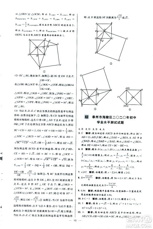 新世纪出版社2021春季亮点给力大试卷数学八年级下册江苏版答案