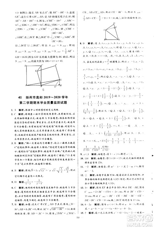 新世纪出版社2021春季亮点给力大试卷数学八年级下册江苏版答案