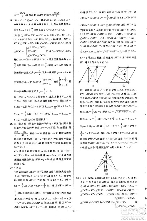 新世纪出版社2021春季亮点给力大试卷数学八年级下册江苏版答案