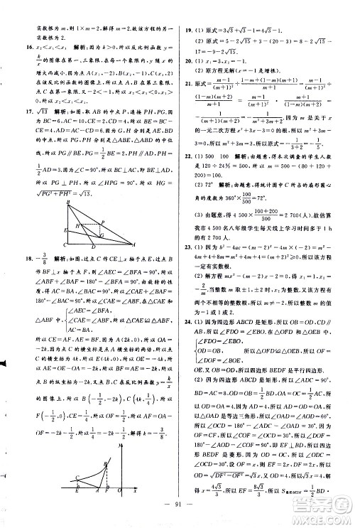 新世纪出版社2021春季亮点给力大试卷数学八年级下册江苏版答案