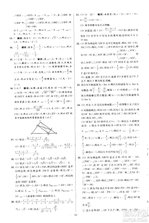 新世纪出版社2021春季亮点给力大试卷数学八年级下册江苏版答案