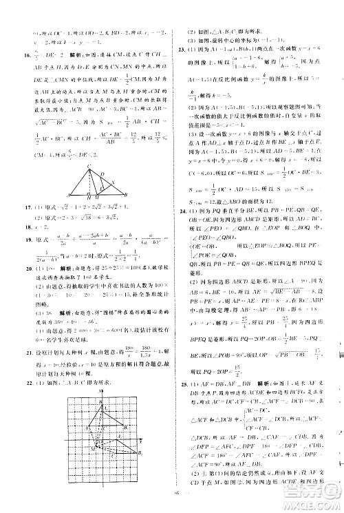 新世纪出版社2021春季亮点给力大试卷数学八年级下册江苏版答案