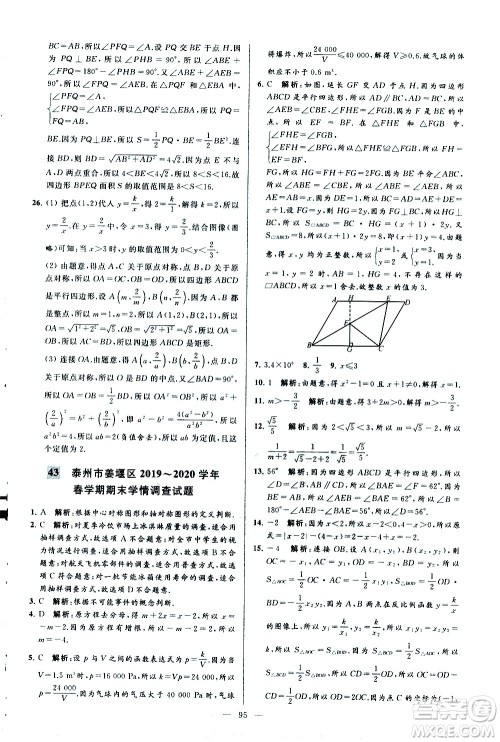 新世纪出版社2021春季亮点给力大试卷数学八年级下册江苏版答案