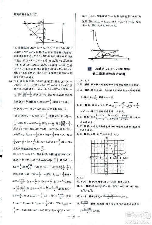 新世纪出版社2021春季亮点给力大试卷数学八年级下册江苏版答案