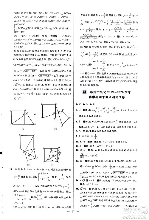 新世纪出版社2021春季亮点给力大试卷数学八年级下册江苏版答案