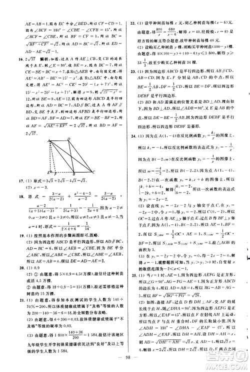 新世纪出版社2021春季亮点给力大试卷数学八年级下册江苏版答案