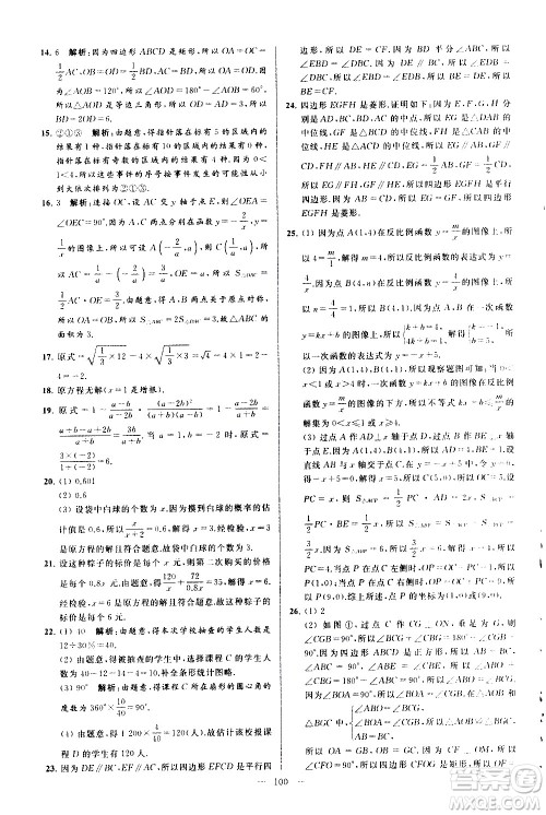 新世纪出版社2021春季亮点给力大试卷数学八年级下册江苏版答案