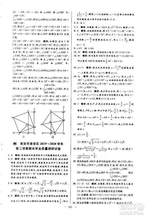 新世纪出版社2021春季亮点给力大试卷数学八年级下册江苏版答案