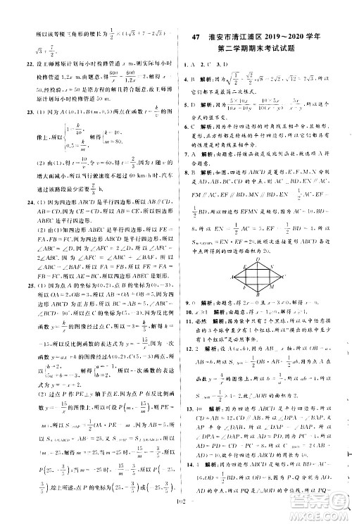 新世纪出版社2021春季亮点给力大试卷数学八年级下册江苏版答案