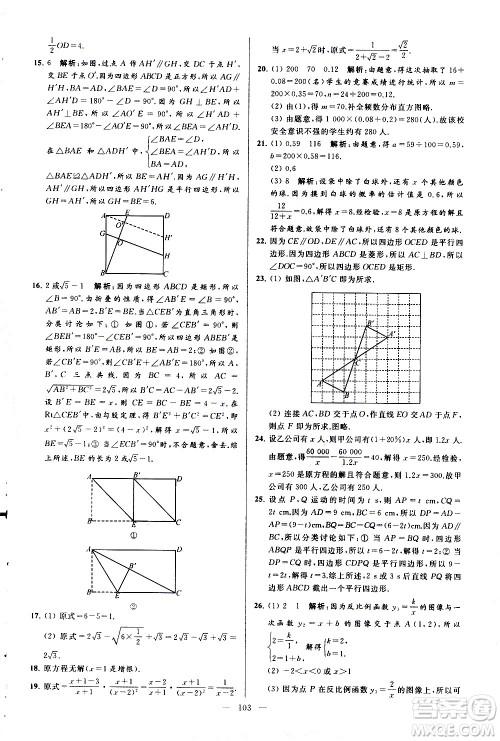 新世纪出版社2021春季亮点给力大试卷数学八年级下册江苏版答案