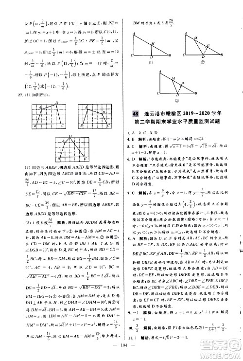 新世纪出版社2021春季亮点给力大试卷数学八年级下册江苏版答案