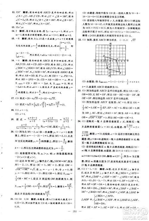 新世纪出版社2021春季亮点给力大试卷数学八年级下册江苏版答案