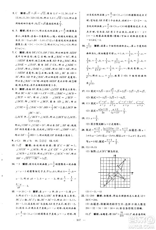 新世纪出版社2021春季亮点给力大试卷数学八年级下册江苏版答案