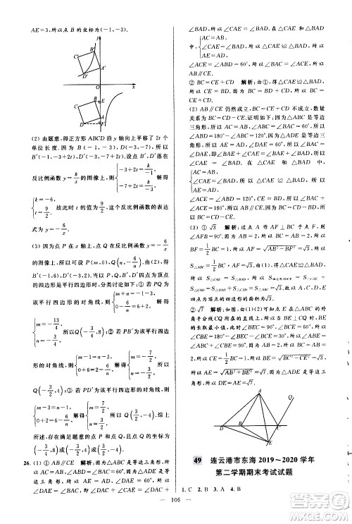 新世纪出版社2021春季亮点给力大试卷数学八年级下册江苏版答案