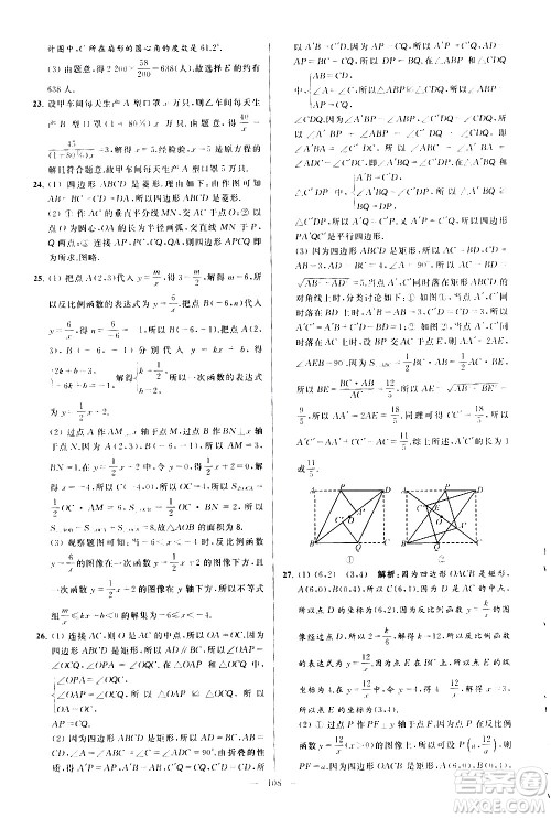 新世纪出版社2021春季亮点给力大试卷数学八年级下册江苏版答案