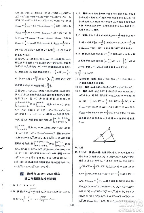 新世纪出版社2021春季亮点给力大试卷数学八年级下册江苏版答案