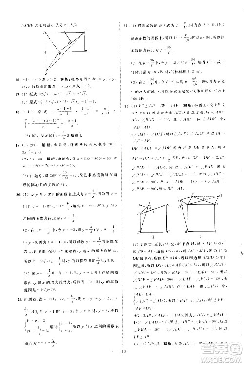 新世纪出版社2021春季亮点给力大试卷数学八年级下册江苏版答案