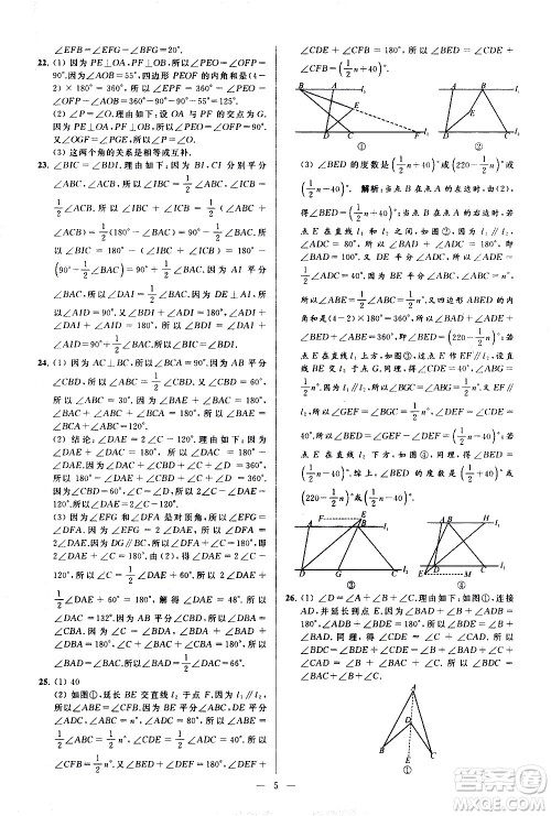 新世纪出版社2021春季亮点给力大试卷数学七年级下册江苏版答案