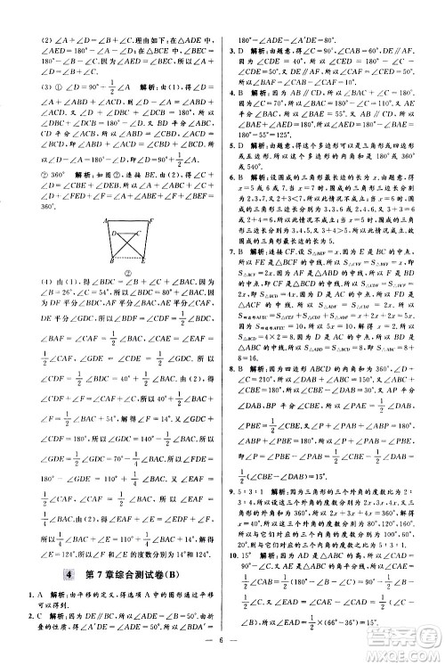新世纪出版社2021春季亮点给力大试卷数学七年级下册江苏版答案