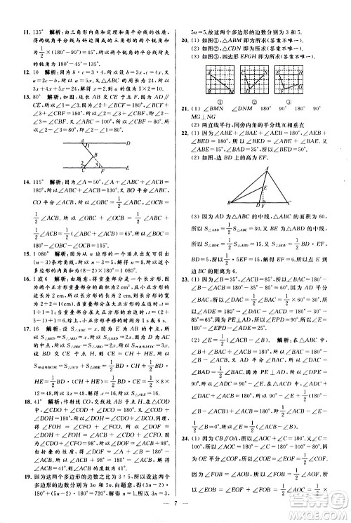 新世纪出版社2021春季亮点给力大试卷数学七年级下册江苏版答案