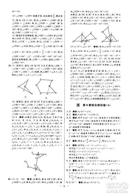 新世纪出版社2021春季亮点给力大试卷数学七年级下册江苏版答案