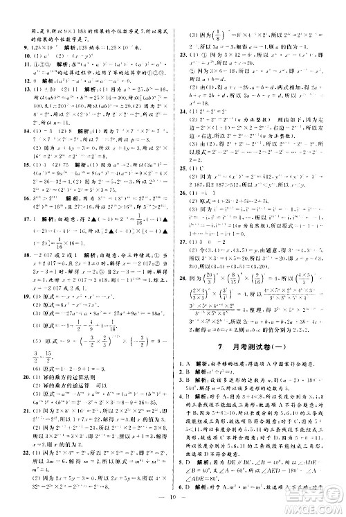 新世纪出版社2021春季亮点给力大试卷数学七年级下册江苏版答案