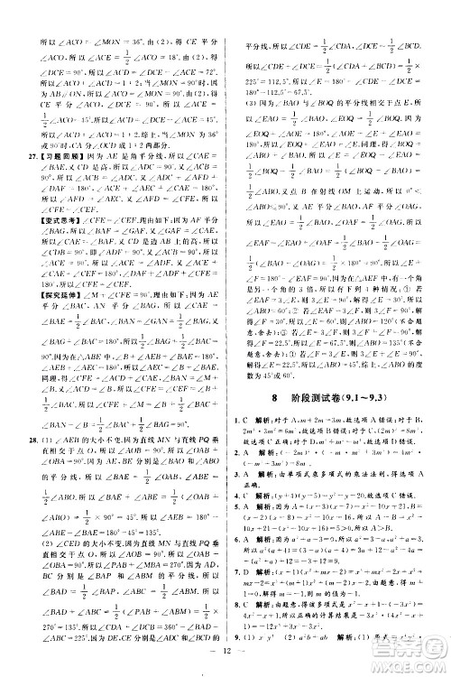 新世纪出版社2021春季亮点给力大试卷数学七年级下册江苏版答案