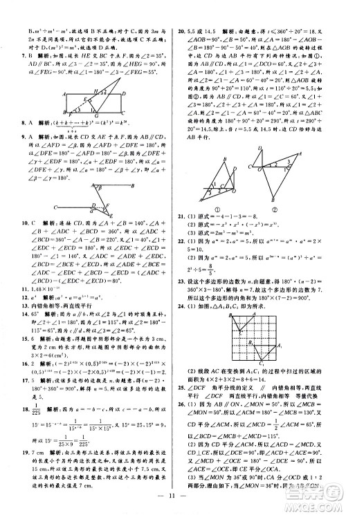 新世纪出版社2021春季亮点给力大试卷数学七年级下册江苏版答案