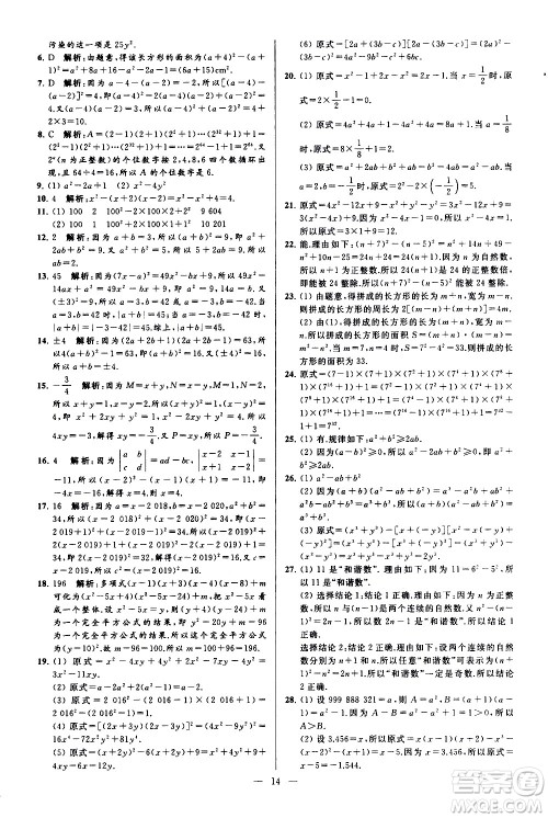 新世纪出版社2021春季亮点给力大试卷数学七年级下册江苏版答案