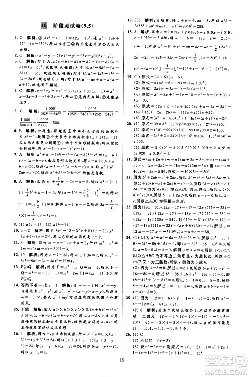 新世纪出版社2021春季亮点给力大试卷数学七年级下册江苏版答案