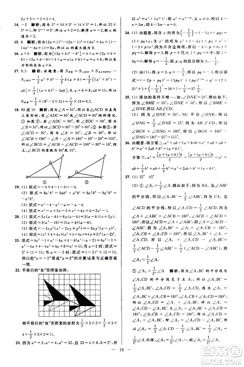 新世纪出版社2021春季亮点给力大试卷数学七年级下册江苏版答案