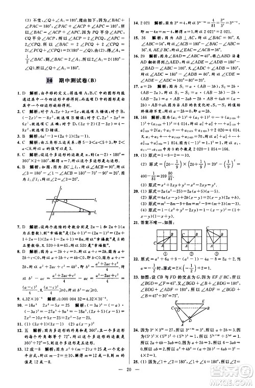 新世纪出版社2021春季亮点给力大试卷数学七年级下册江苏版答案