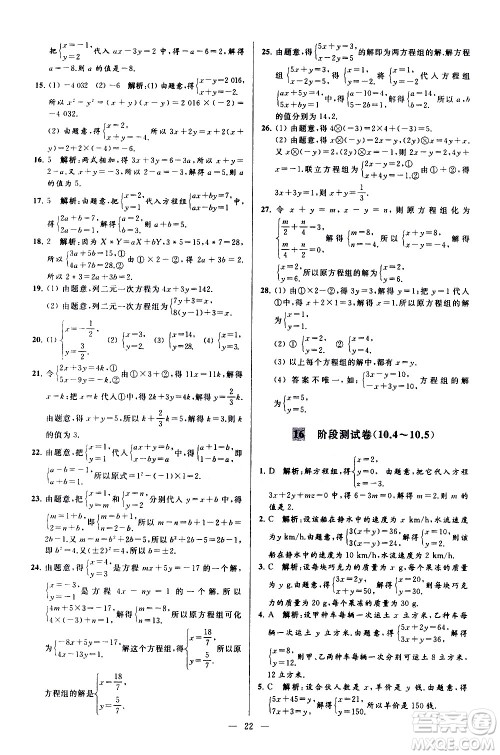 新世纪出版社2021春季亮点给力大试卷数学七年级下册江苏版答案