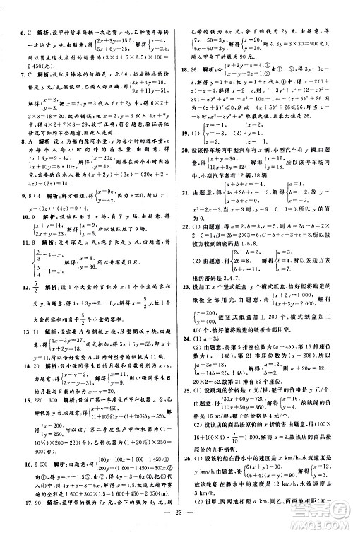 新世纪出版社2021春季亮点给力大试卷数学七年级下册江苏版答案