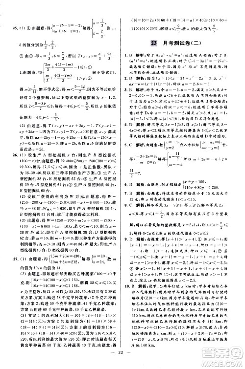 新世纪出版社2021春季亮点给力大试卷数学七年级下册江苏版答案