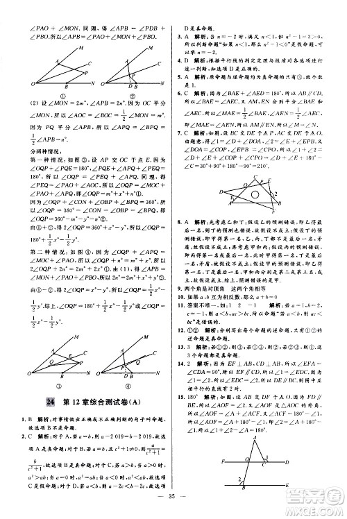 新世纪出版社2021春季亮点给力大试卷数学七年级下册江苏版答案