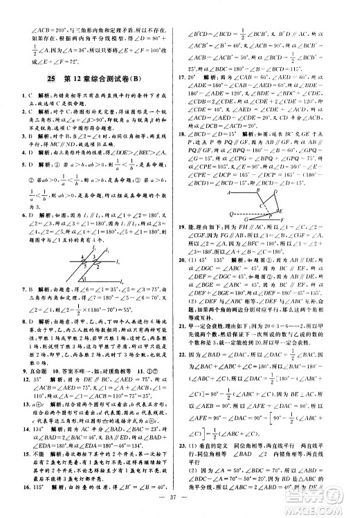 新世纪出版社2021春季亮点给力大试卷数学七年级下册江苏版答案