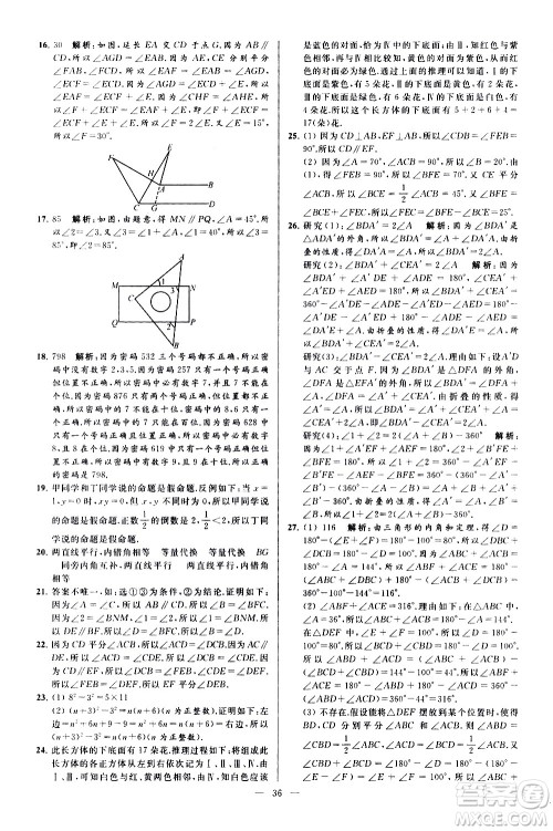 新世纪出版社2021春季亮点给力大试卷数学七年级下册江苏版答案