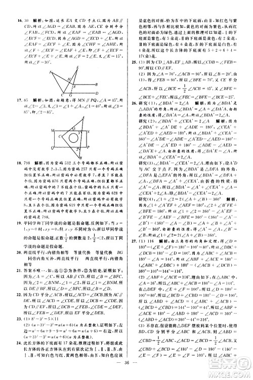 新世纪出版社2021春季亮点给力大试卷数学七年级下册江苏版答案