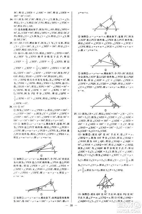 新世纪出版社2021春季亮点给力大试卷数学七年级下册江苏版答案