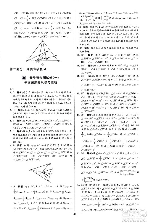 新世纪出版社2021春季亮点给力大试卷数学七年级下册江苏版答案