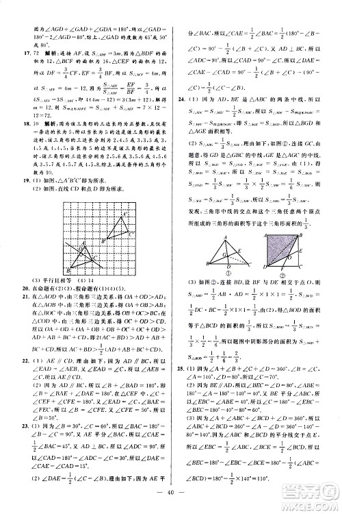 新世纪出版社2021春季亮点给力大试卷数学七年级下册江苏版答案