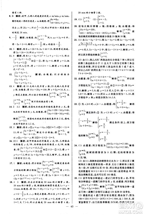 新世纪出版社2021春季亮点给力大试卷数学七年级下册江苏版答案