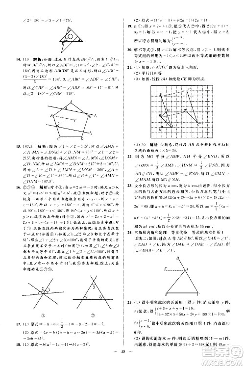 新世纪出版社2021春季亮点给力大试卷数学七年级下册江苏版答案
