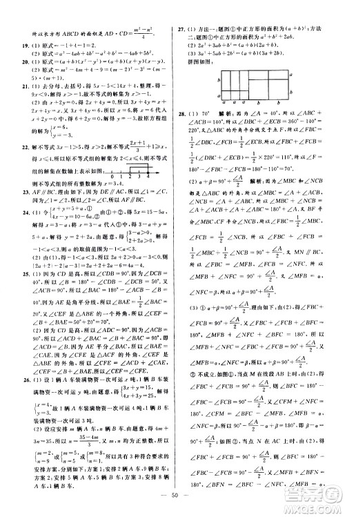 新世纪出版社2021春季亮点给力大试卷数学七年级下册江苏版答案