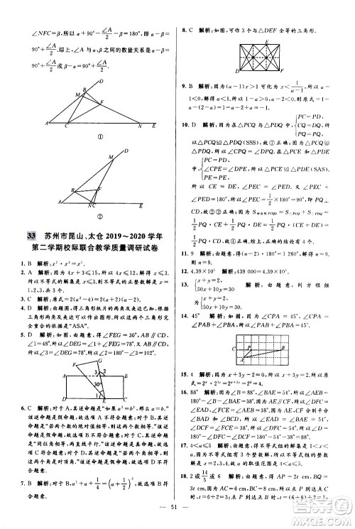 新世纪出版社2021春季亮点给力大试卷数学七年级下册江苏版答案